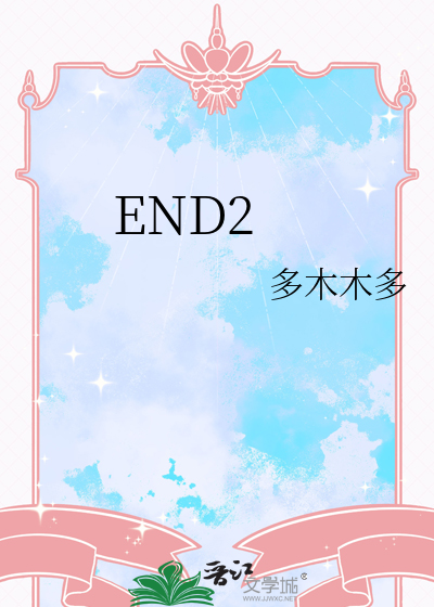 end2023文案