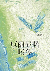 厄尔尼诺暖冬凉夏的原因