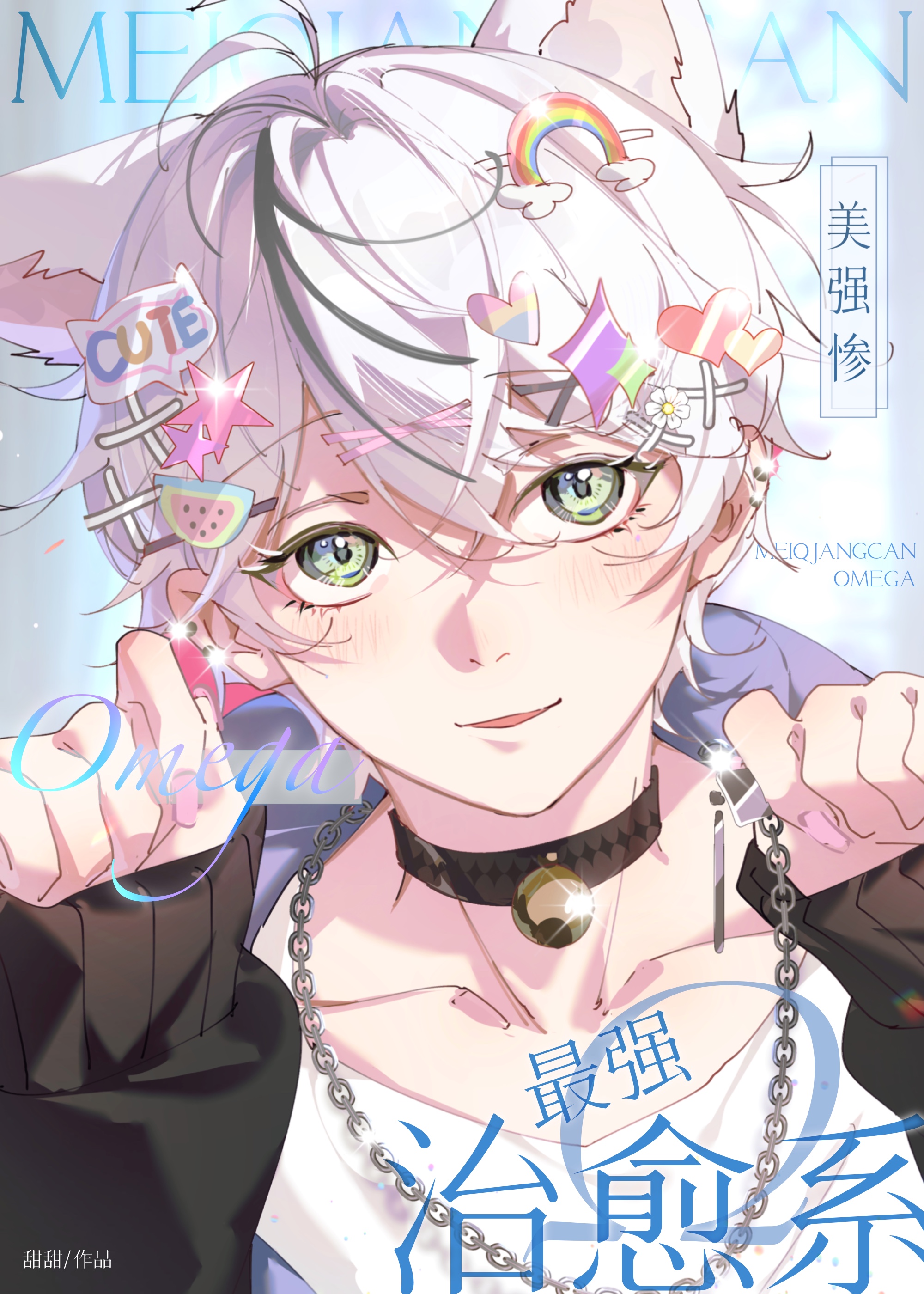 宇宙第一治愈系幼崽小说