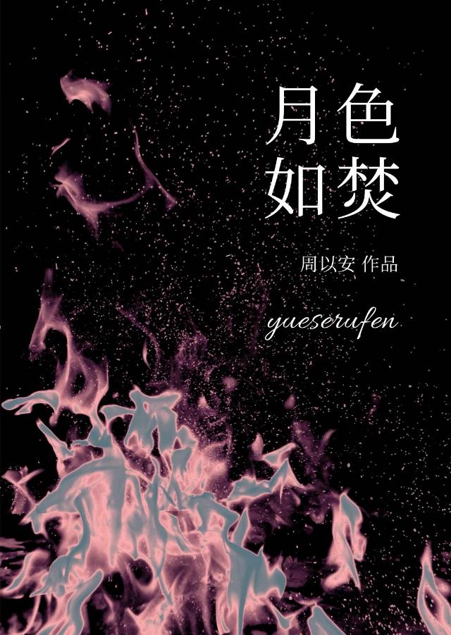 月色如初什么意思