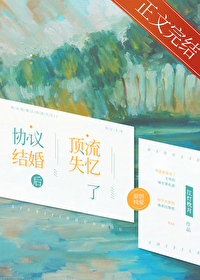 协议结婚后热搜爆了下载