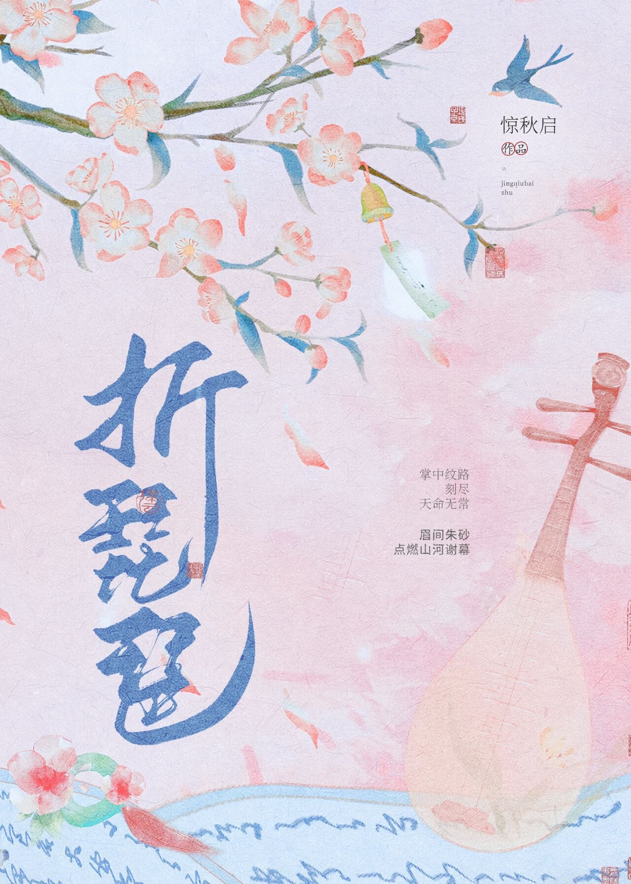 琵琶折指是什么