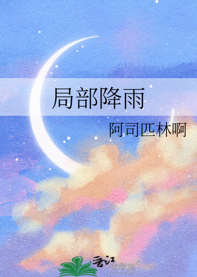 局部降雨小说rui