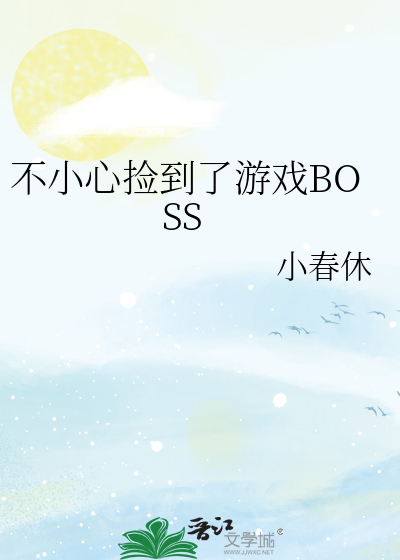 一不小心捡到此