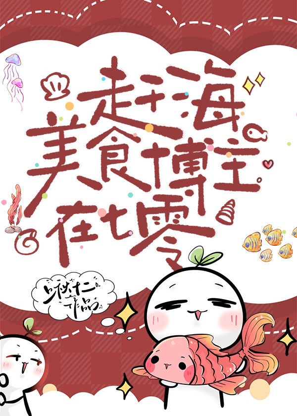 赶海直播小说推荐