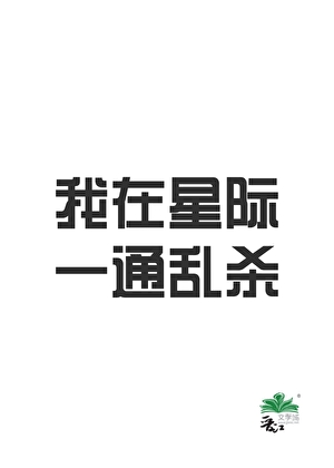 被拐后我重生了下载