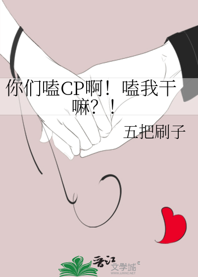 《你们嗑的cp在一起了》