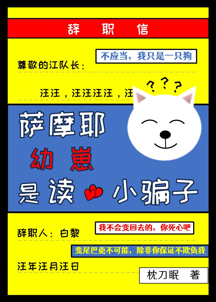 萨摩耶幼犬好养吗