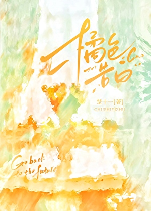 退婚后被竹马求婚了