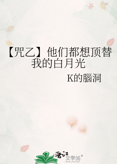 咒回他们都觉得我有病