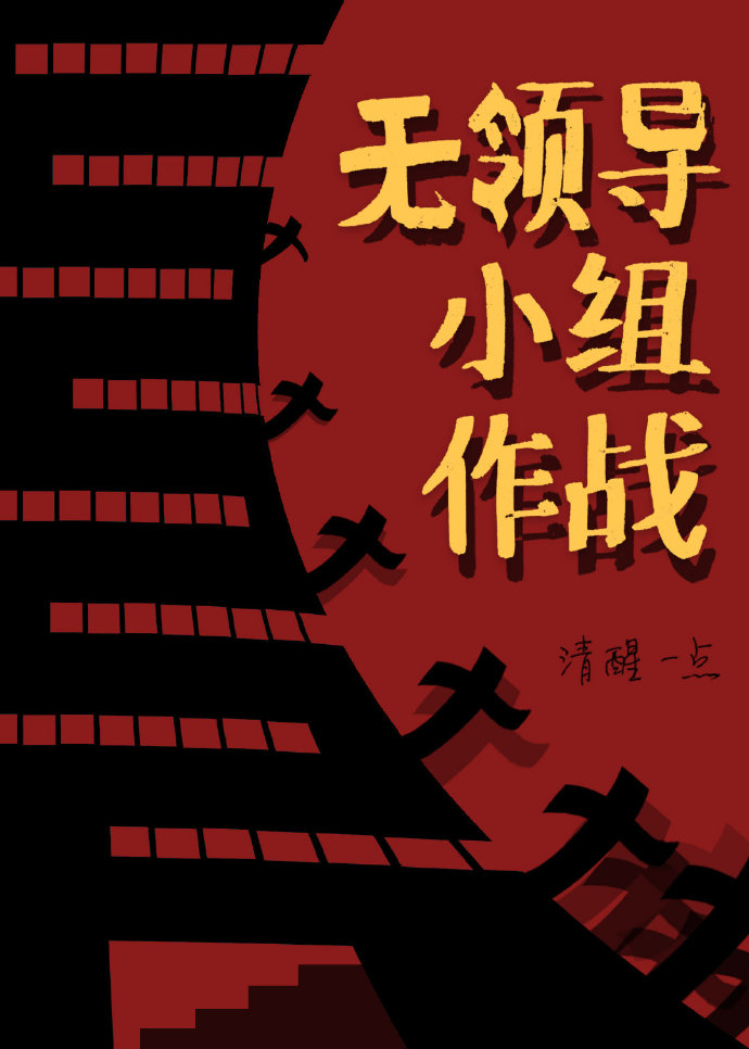 无领导小组是干什么的