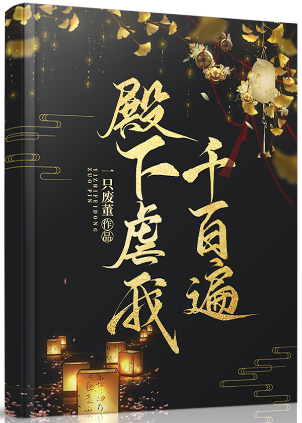 殿下总被打脸免费全文