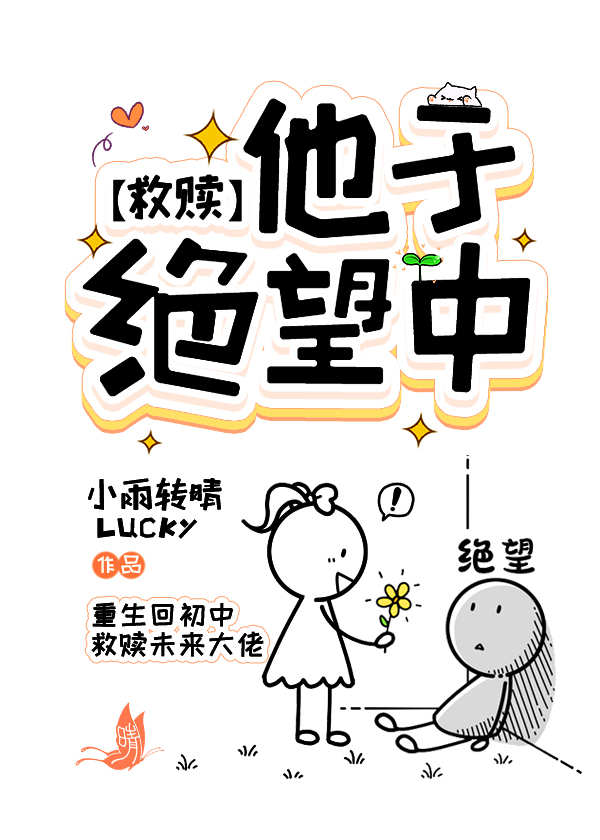 他是救赎作文