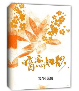 暗恋by如似我闻在线阅读