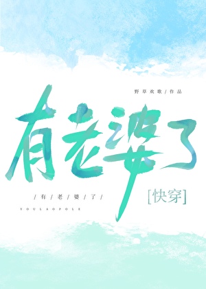 我有老婆了怎么办