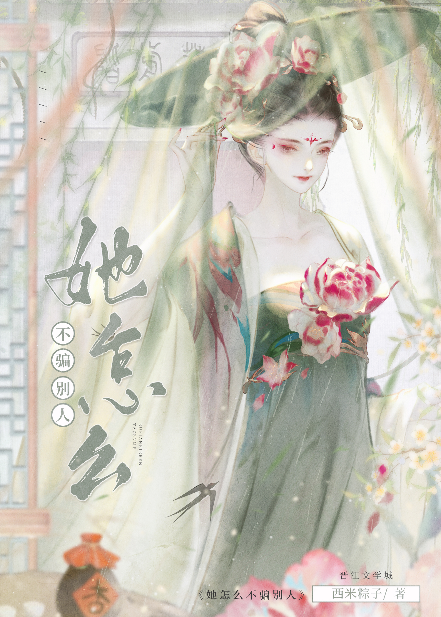 如何不欺骗自己