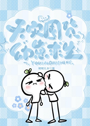 天灾囤货，幼崽求生