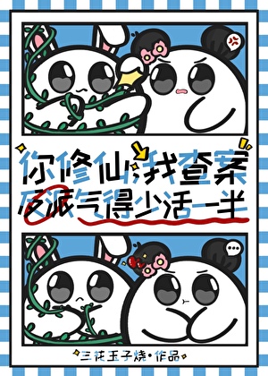 我被妖精做局了