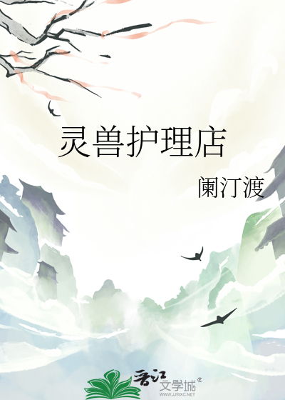 灵兽宠物店好看吗