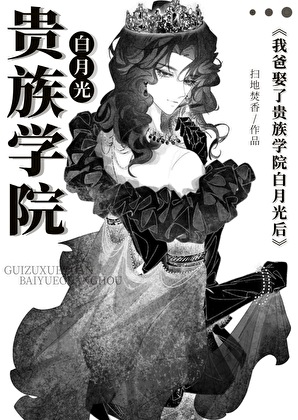 我娶了爸爸娶了姐