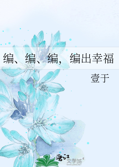 编字的意思是什么