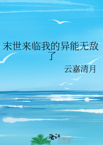 末世觉醒空间异能的我直接无敌