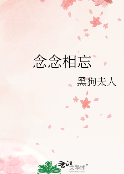 念念相忘百度网盘