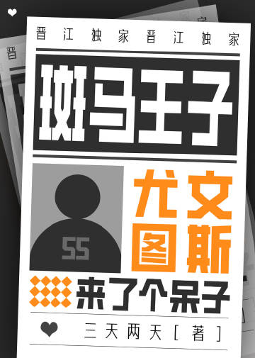 斑马王子皮耶罗