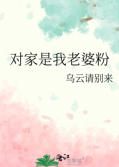 对家是队友还是对手