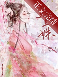 枕上姝小说全文免费