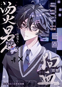 给烫男人一点狗血震撼西蒙