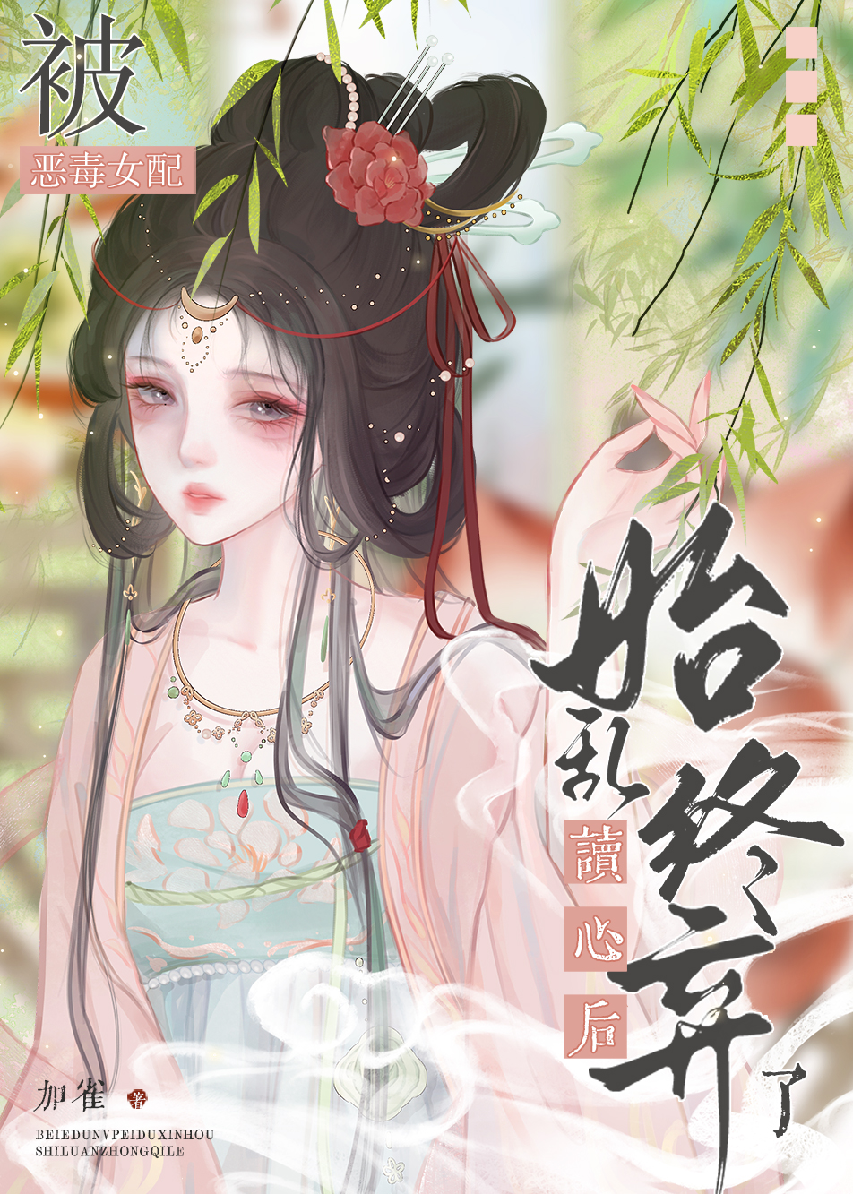 变成恶毒女配后我成了男主白月光番茄小说