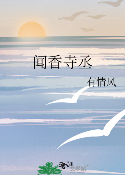 闻香师图片