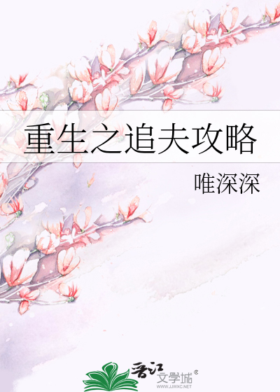 重生之追夫殿下别跑免费阅读全文