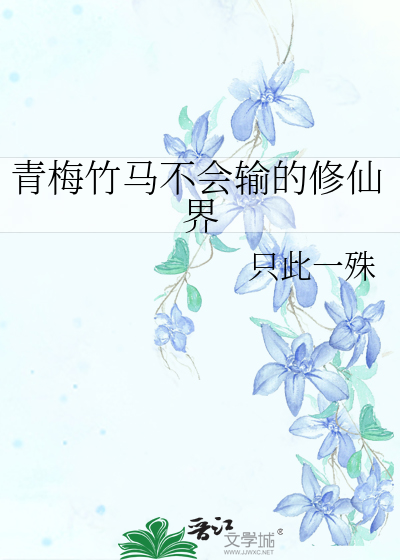 青梅竹马不会输的恋爱喜剧动画