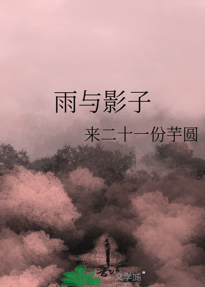 雨中的影子