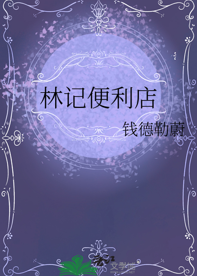 林记牛肉火锅店怎么样