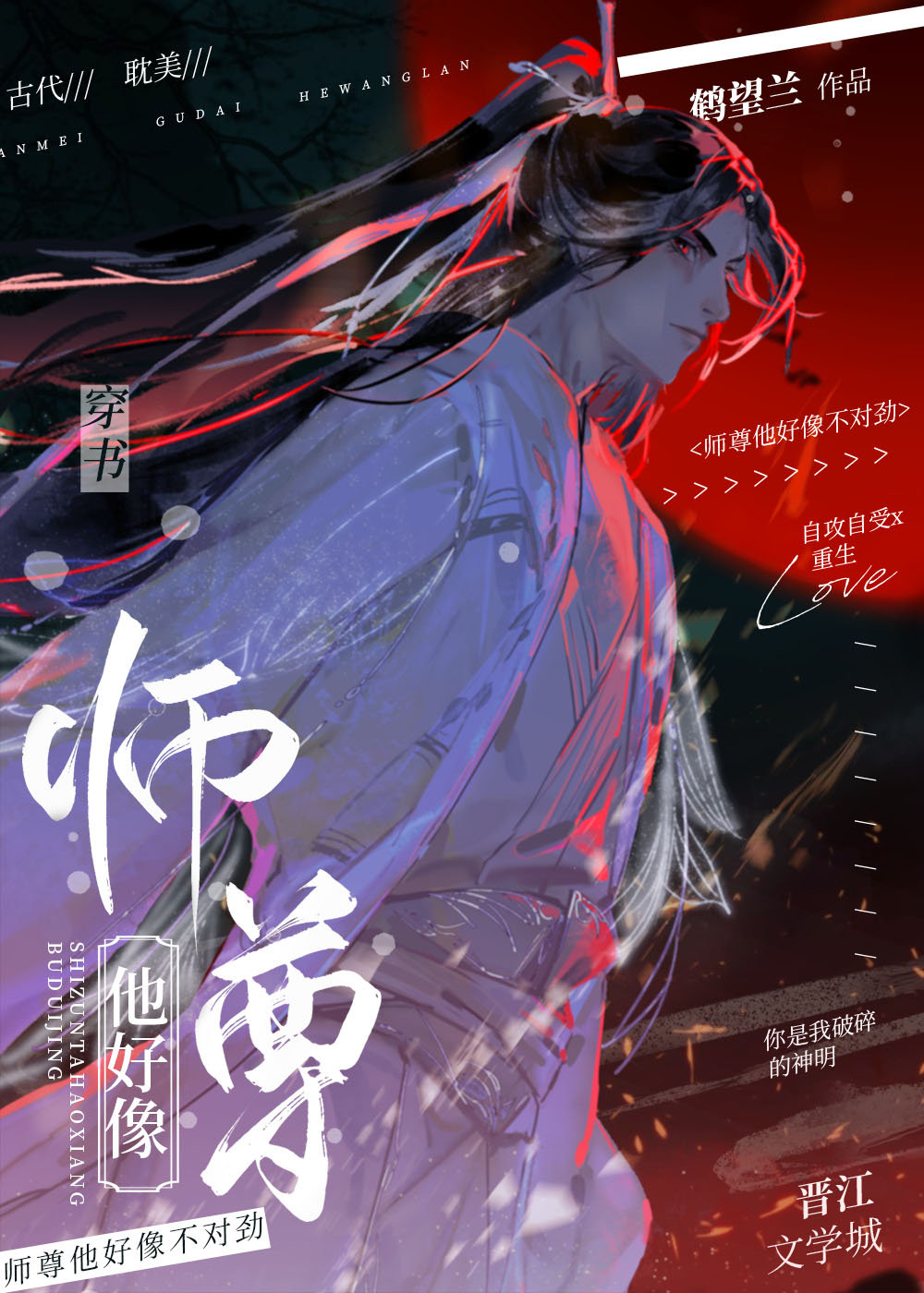 师尊他不想(穿书)小说