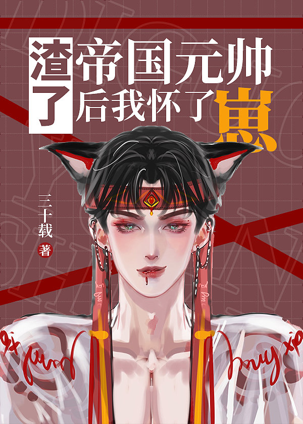 渣了敌国太子后我被和亲了全文阅读