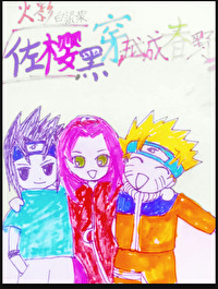 佐樱黑穿越成小樱的小说情节解析