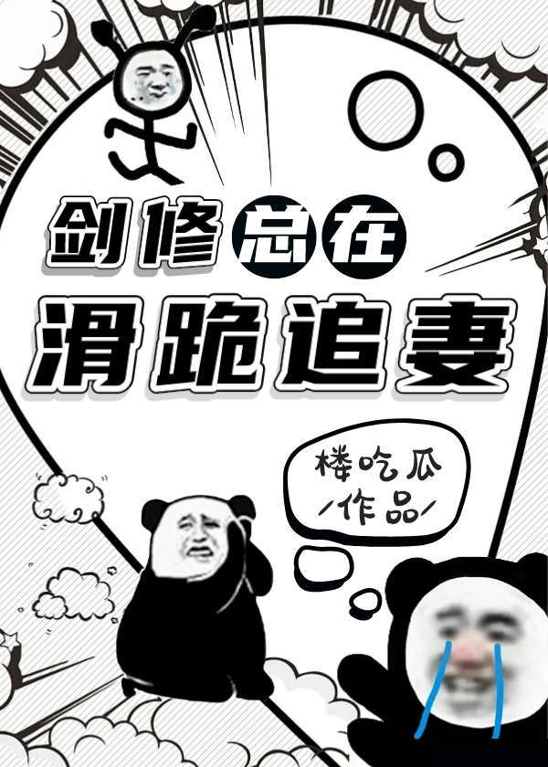 剑修小说女主