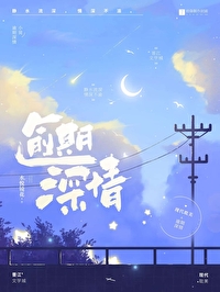 逾期深情(水悦镜花)