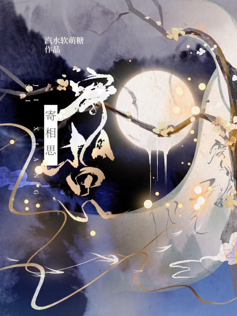 十首相思入骨的古诗词