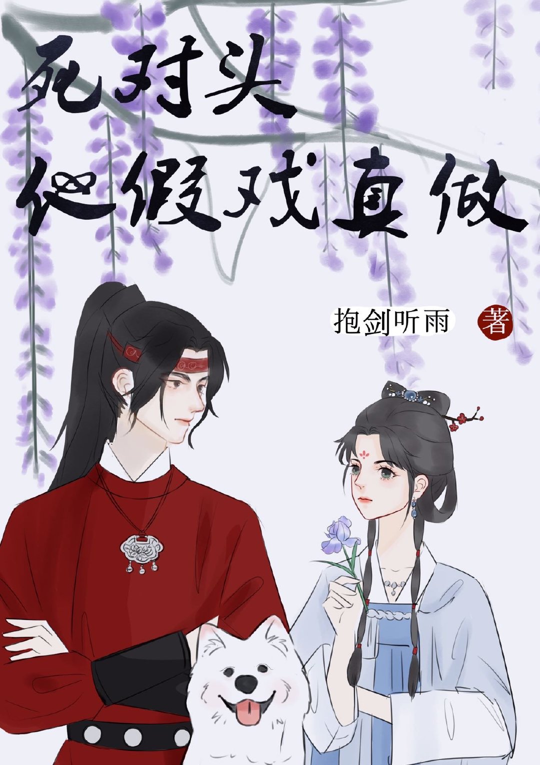 死对头他超甜的实体书