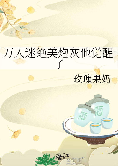 《万人迷炮灰逆袭指南[快穿