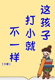 这孩子打小就不一样六零24