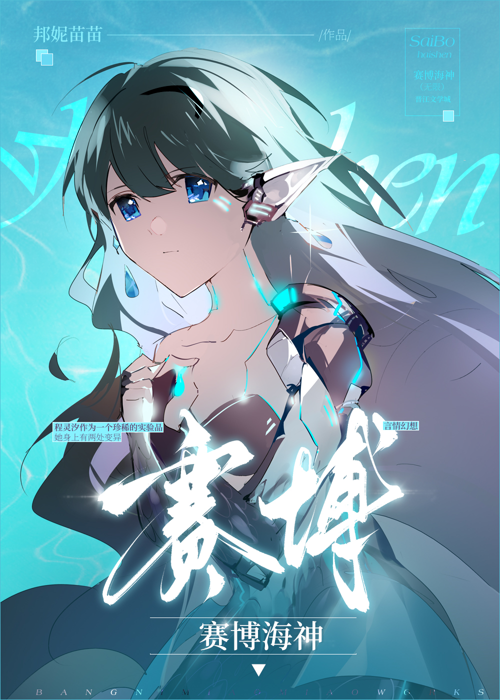 成为海神的小说