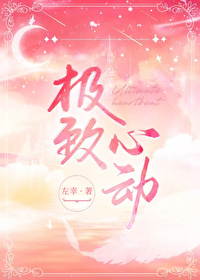 极致心动白月光小说陆晔