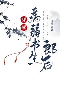 《穿成病弱女配后我出道了》章节目录_第1页_落秋中文