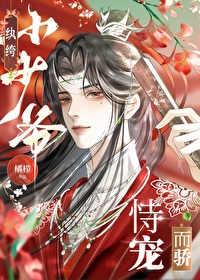 纨绔少爷古代小说